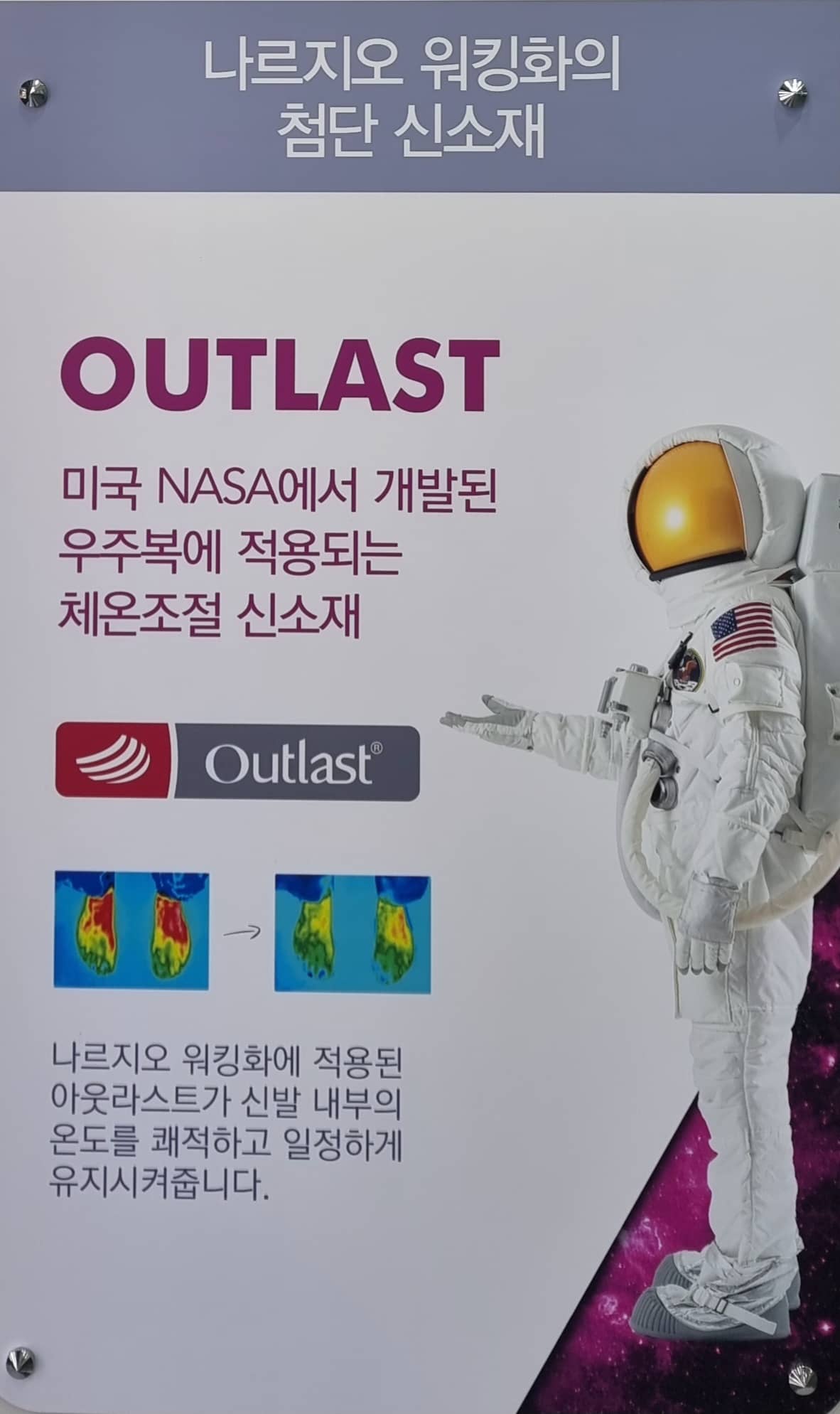 아웃라스트