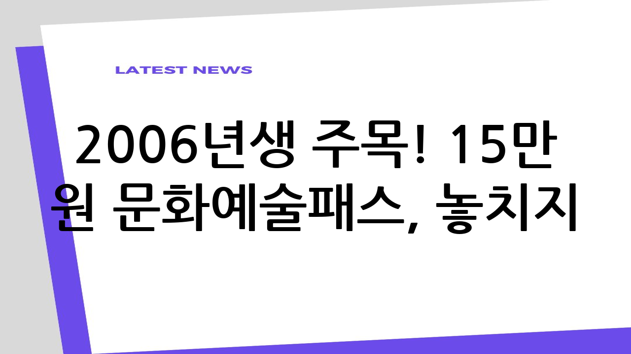 2006년생 주목!