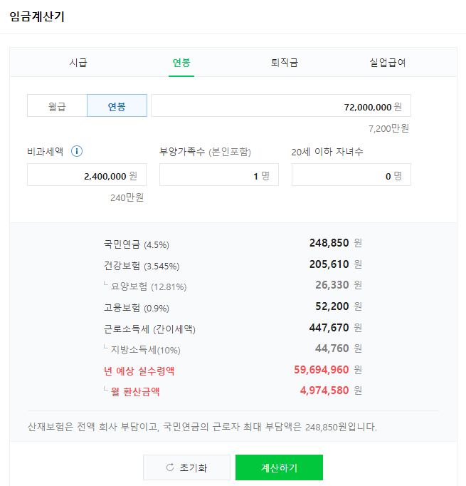 포스코 신입 연봉