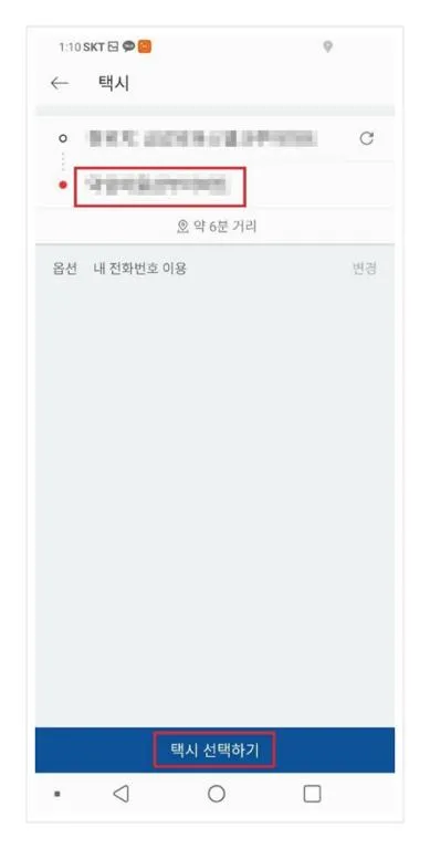 콜택시 부르는법