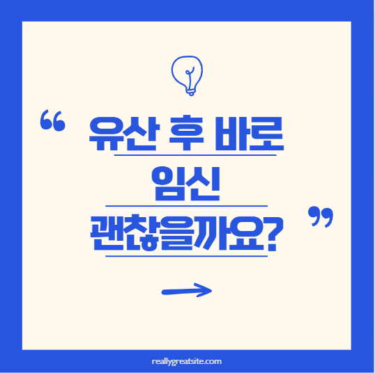 유산 후 바로 임신, 괜찮을까? 몸과 마음을 위한 회복 가이드