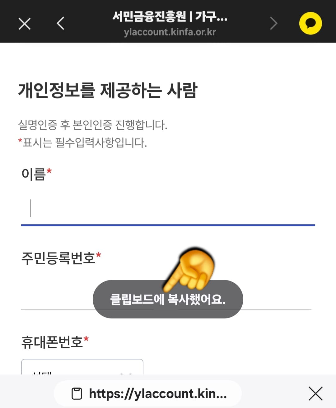 청년도약계좌-가구원동의-안됨-오류-발생-시-해결-방법-안내-청년도약계좌-신청인(가구원-전체의-동의-내역-확인-시)을-선택할-경우에는-링크를-클립보드에-복사해-두세요.