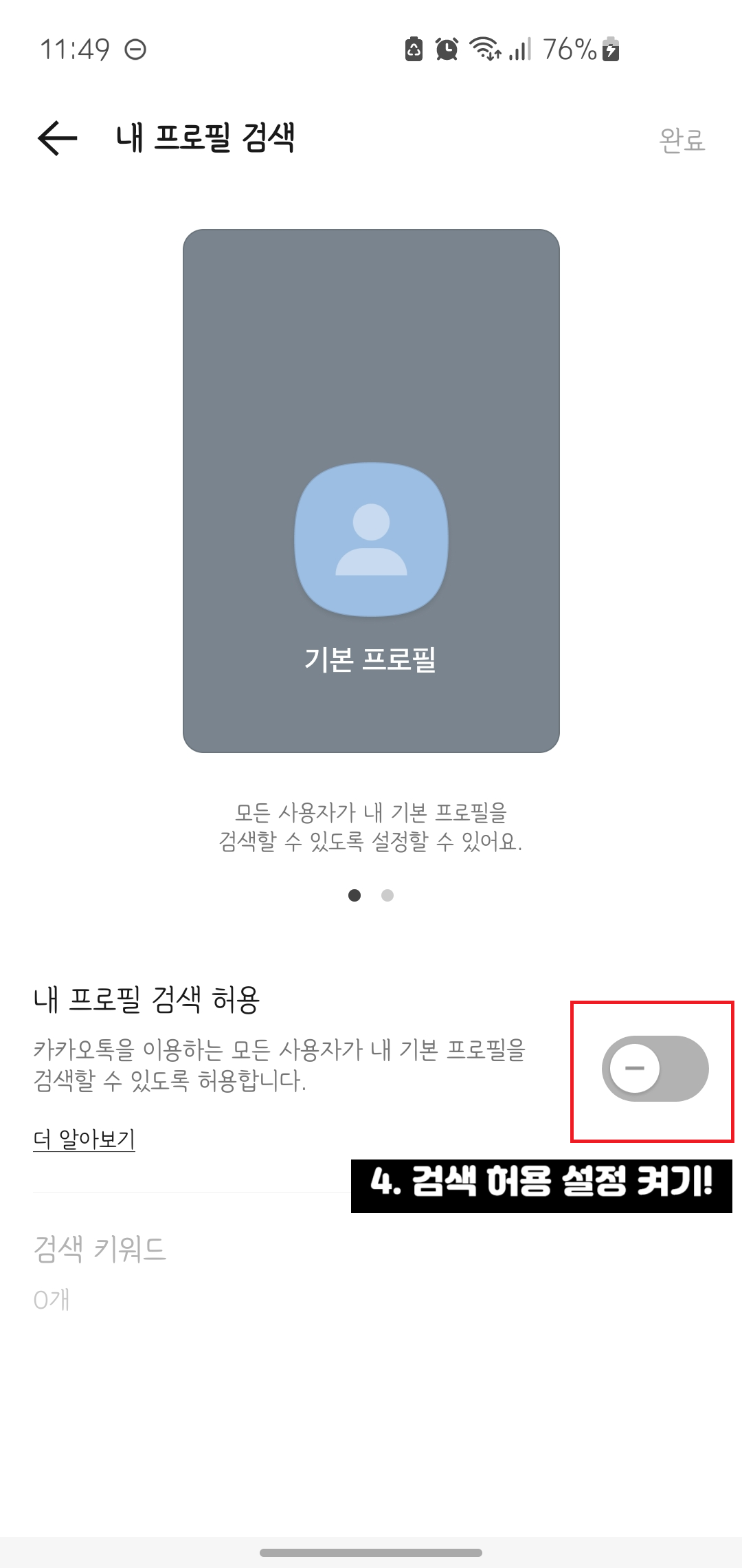 카카오톡 큐알코드 만드는법