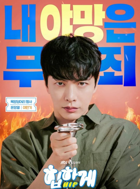 [드라마 다시보기 추천] 힙하게 몇부작 재방송 줄거리 결말 인물관계도 등장인물 이민기