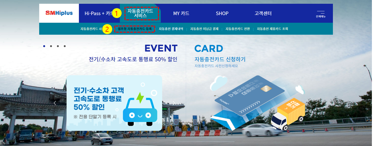 하이패스카드 등록