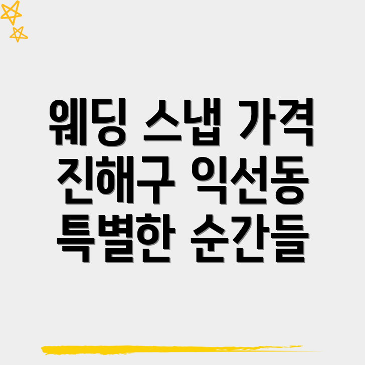 웨딩 스냅