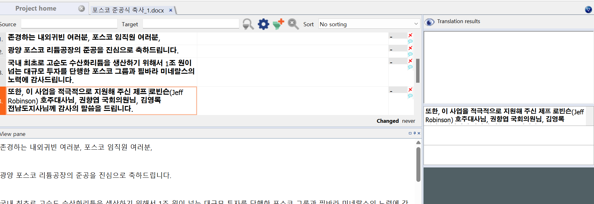 번역 에디터 창