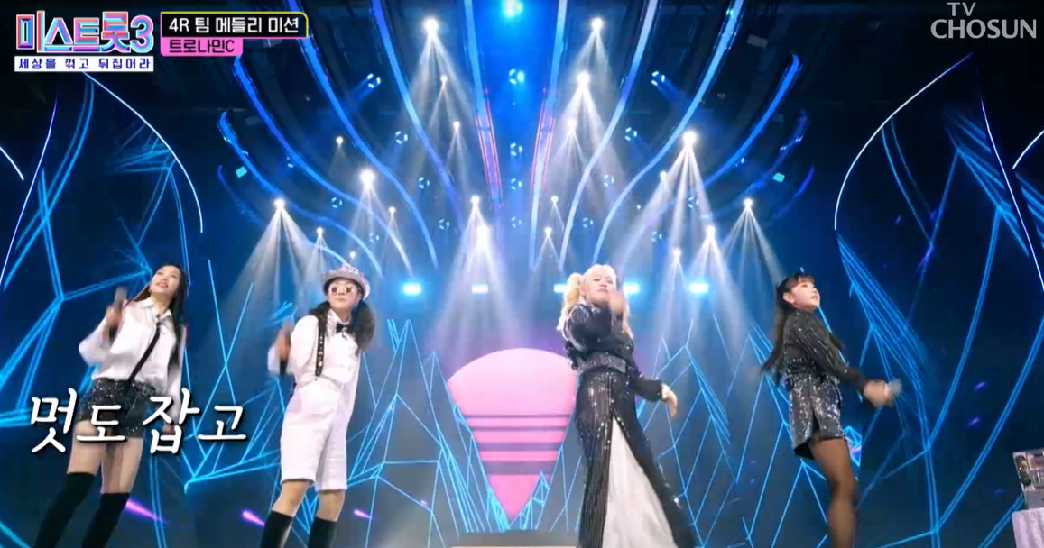 미스트롯3 트로나민 C