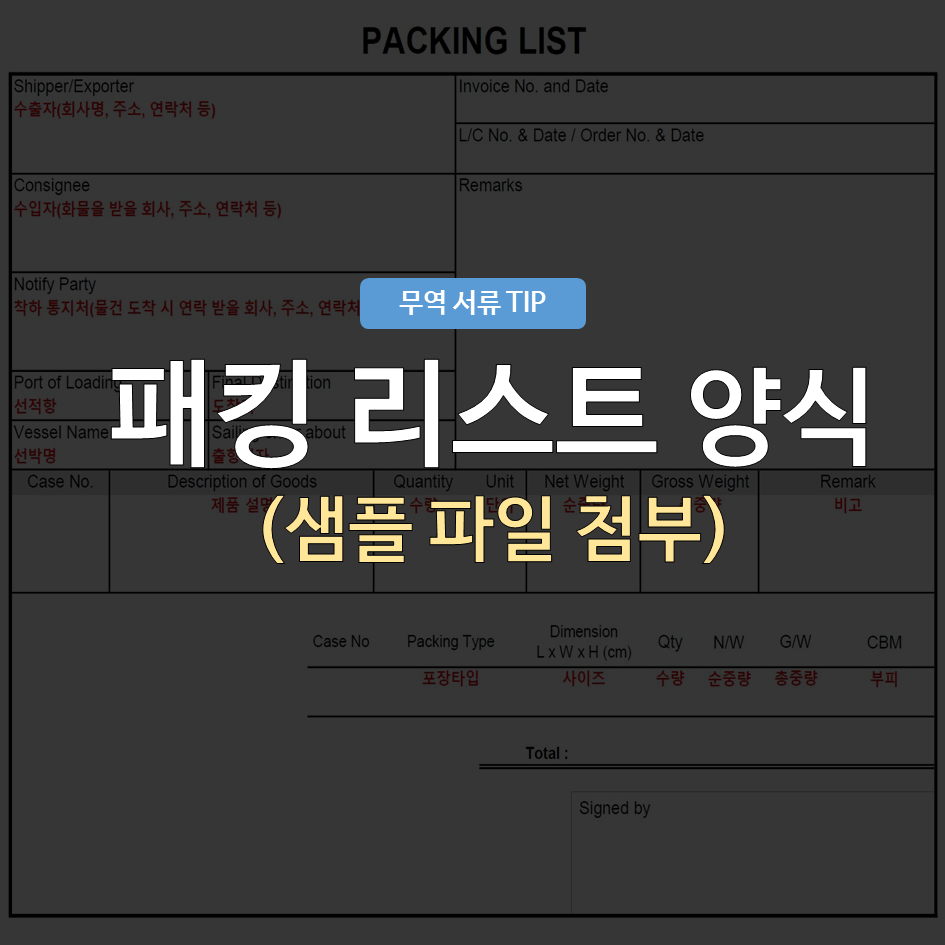 패킹리스트 대표이미지