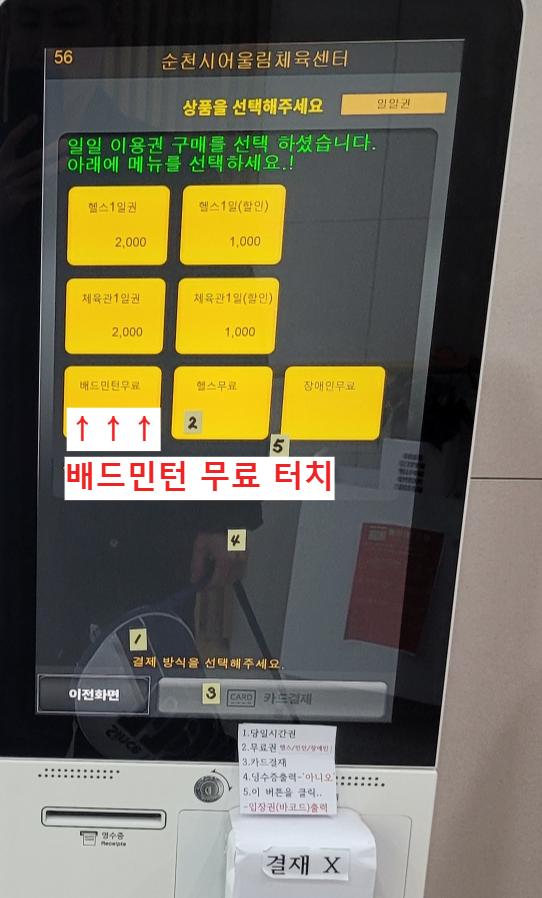 순천 어울림센터 - 체육관 - 이용요금