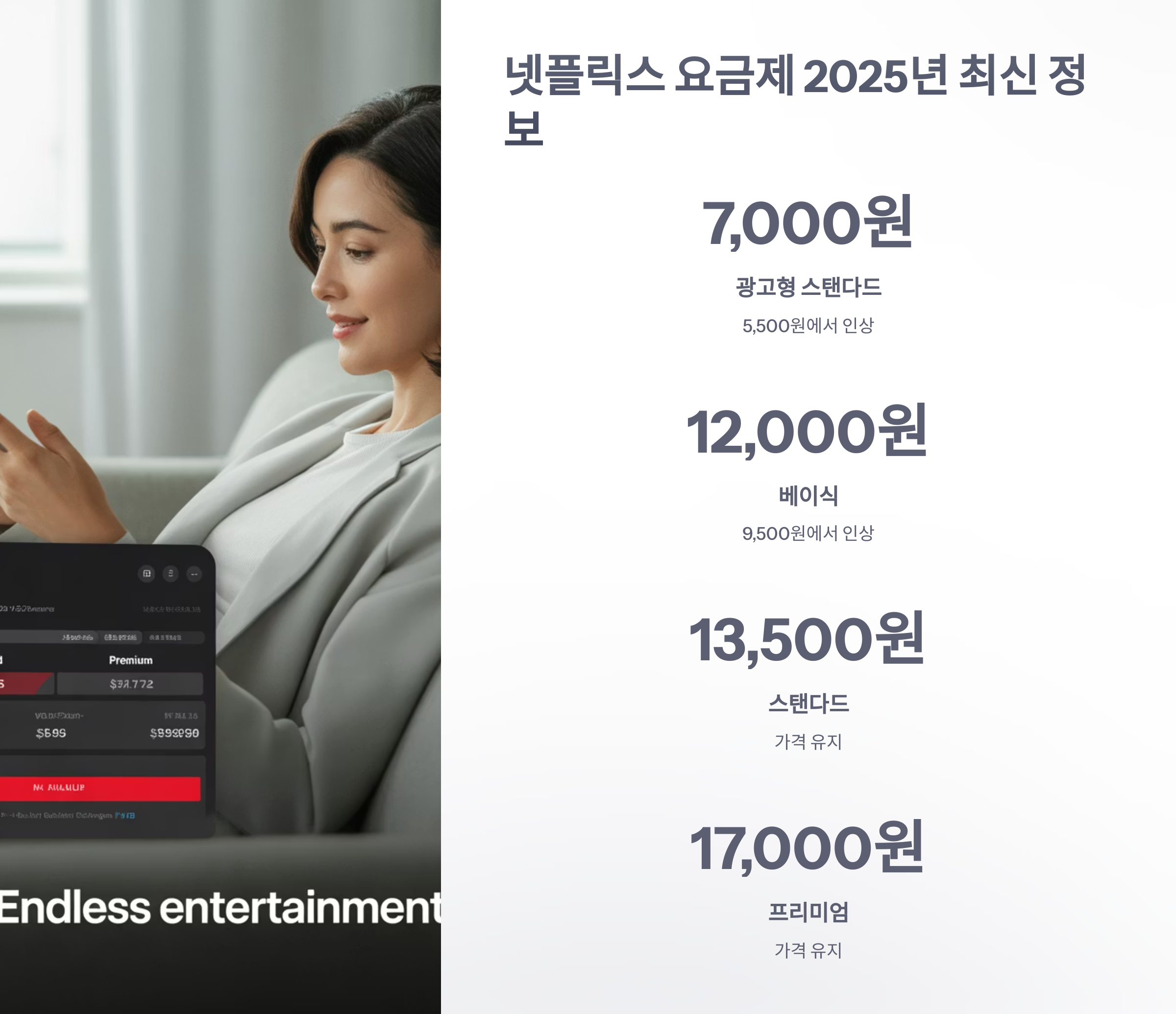 참조-넷플릭스-요금제-2