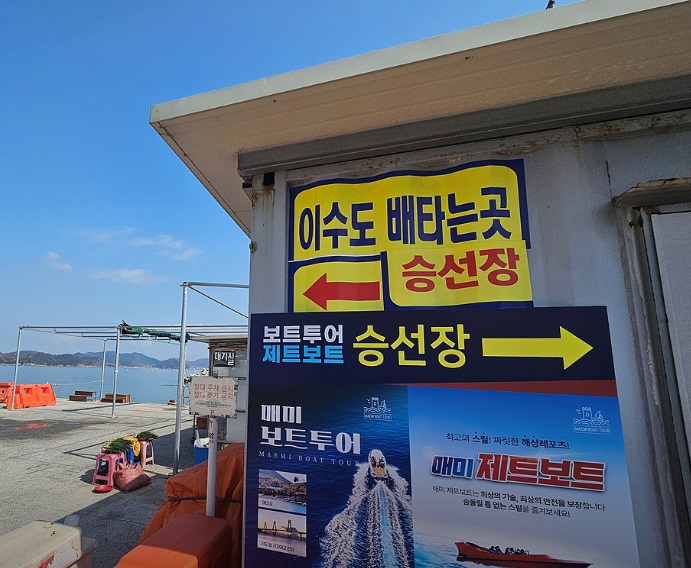 이수도배타는곳