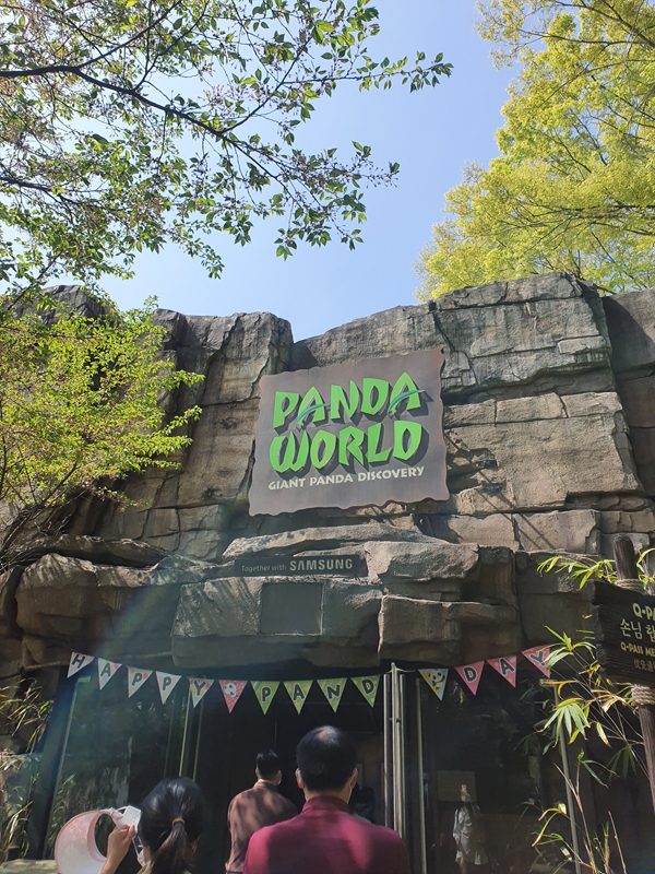 판다월드-입구