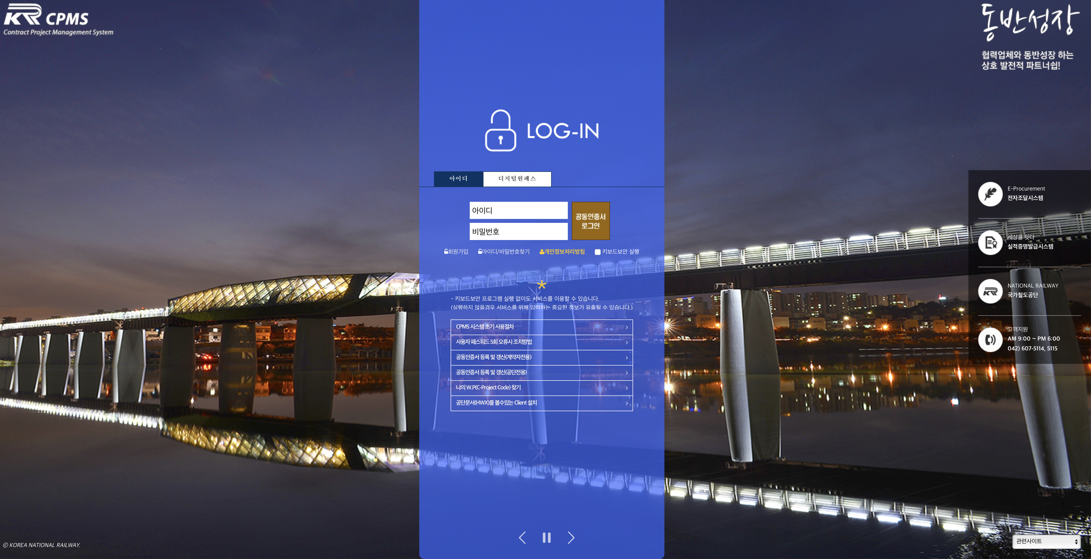 국가철도공단 사업관리시스템