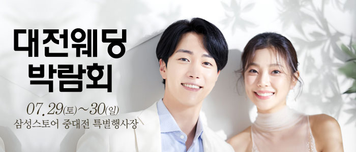 대전-웨딩크라우드-웨딩박람회