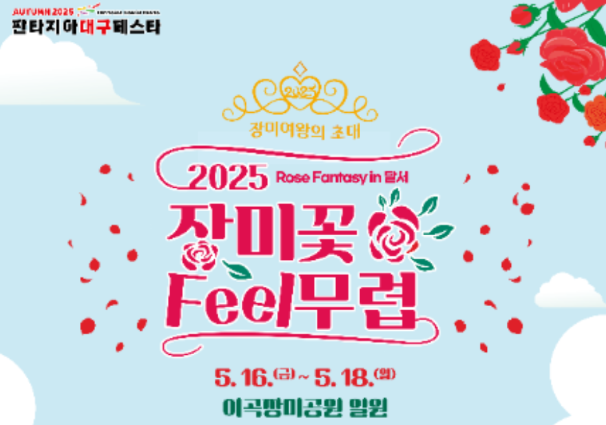 대구 이곡장미공원 관련 사진