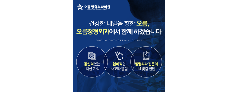 천안 동남구 정형외과