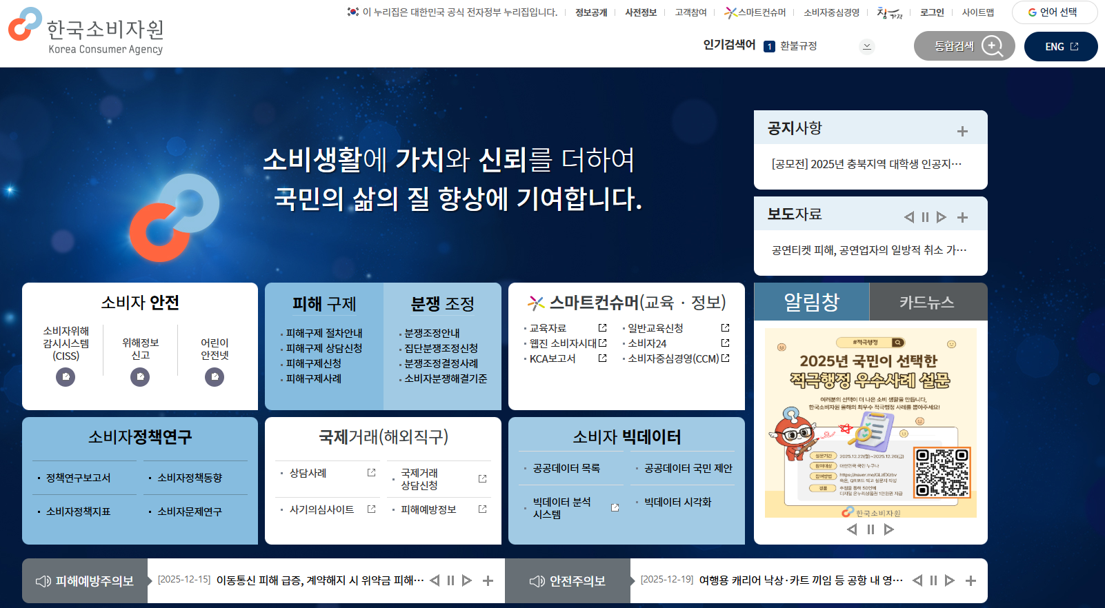 한국소비자원