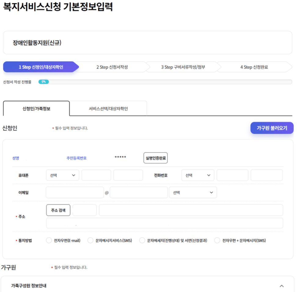 장애인 활동지원 급여 대상 신청 방법 복지로 홈페이지