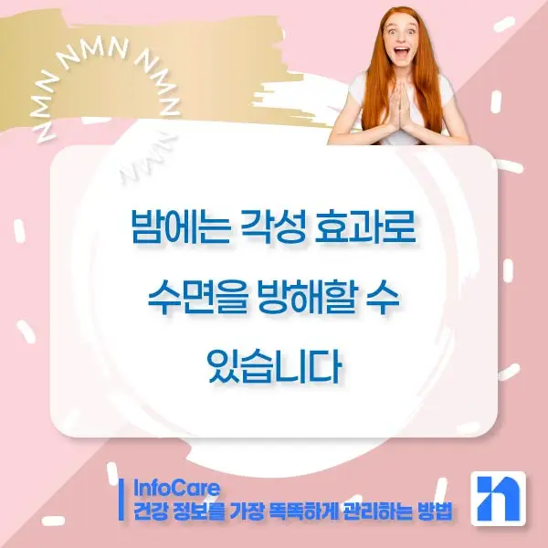 NMN 영양제 부작용 복용법