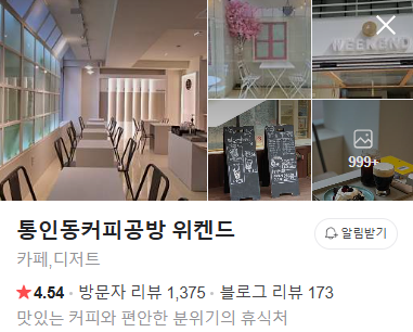 통인커피공방