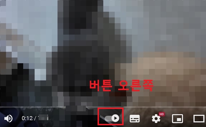자동재생 버튼 오른쪽으로 옮김
