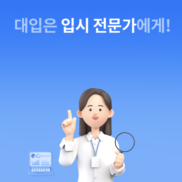 SKY도 꿈이 아니다! 입시 전문가들이 알려주는 대입 합격 전략 대공개
