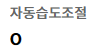 가습기자동습도조절