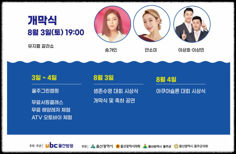 2024 울주 해양레포츠대축전 아쿠아슬론 생존수영 대회