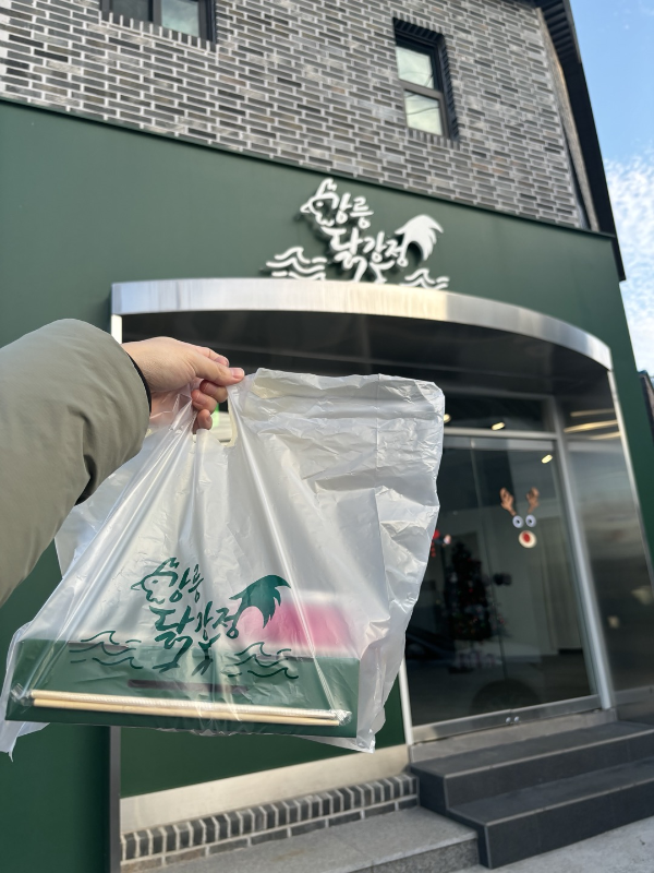 강릉닭강정 외관