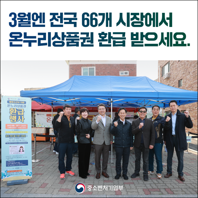 온누리상품권 환급 안내