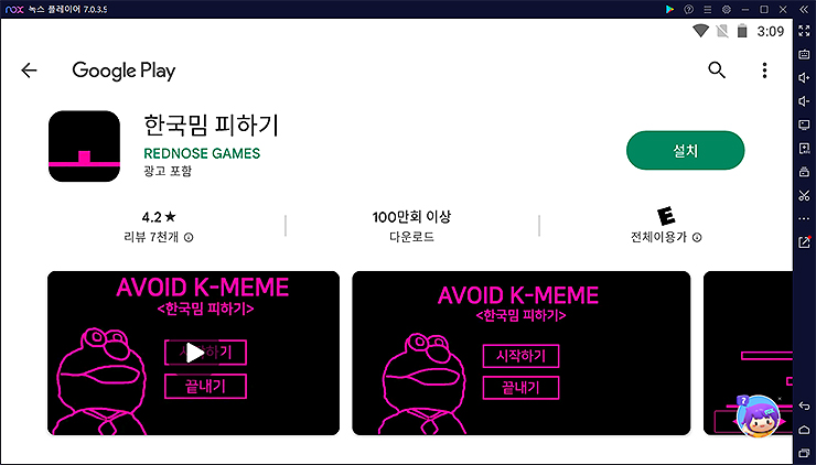 녹스-플레이어-한국밈-피하기-구글-플레이-페이지