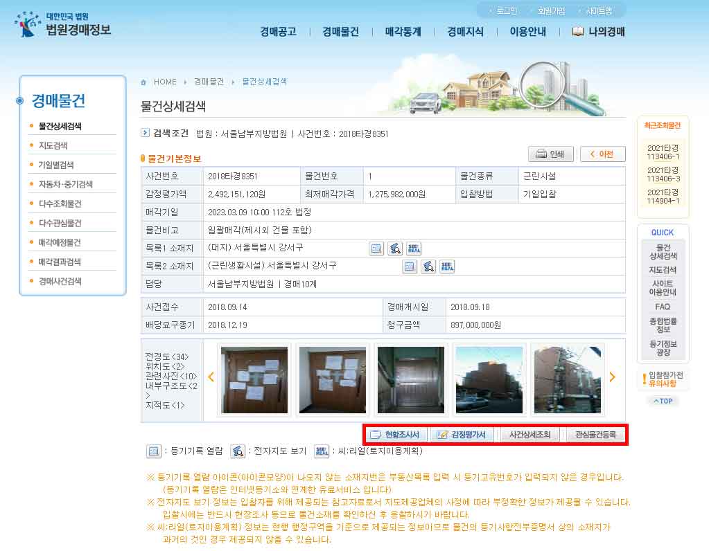 부동산 경매 정보
