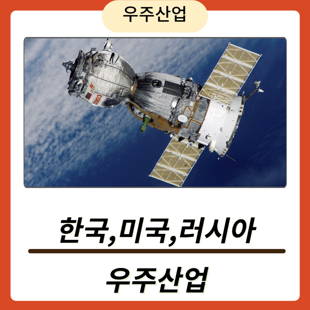 우주산업 강국들의 일자리 구조 비교