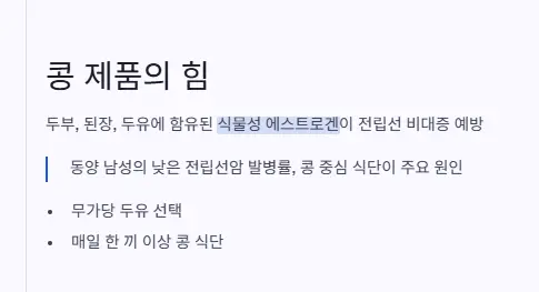 콩제품 효능