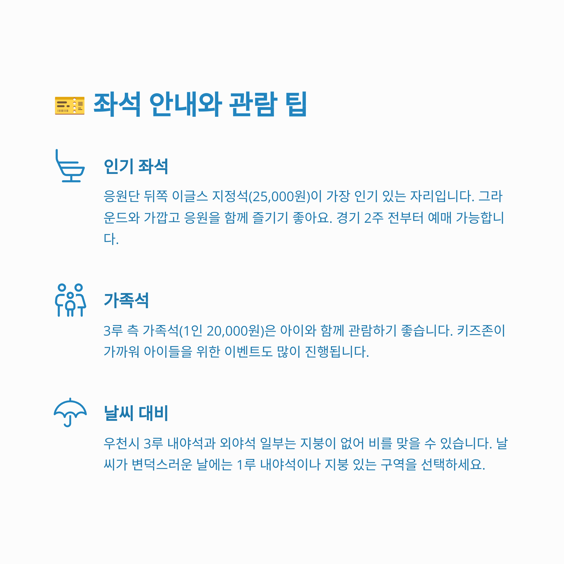 🎫 좌석 안내와 관람 팁