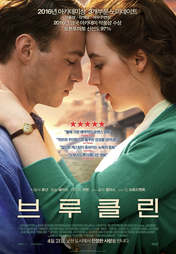 영화 브루클린 리뷰 (향수병, 이민자의 삶, 정체성)