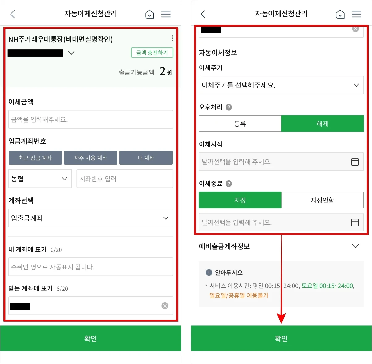 출금계좌, 이체금액, 입금계좌번호, 이체주기 등의 정보를 설정하고 확인을 선택