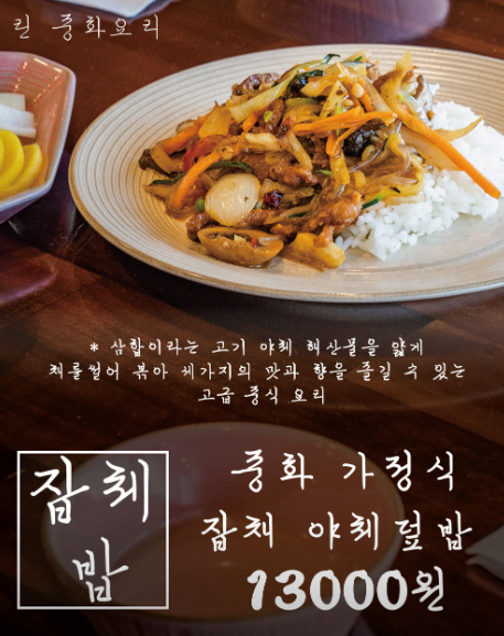 잡체밥