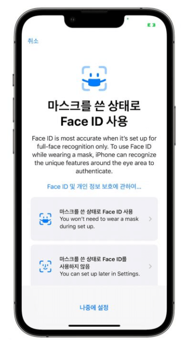 마스크를 쓰고 잠금해제 설정하는 화면