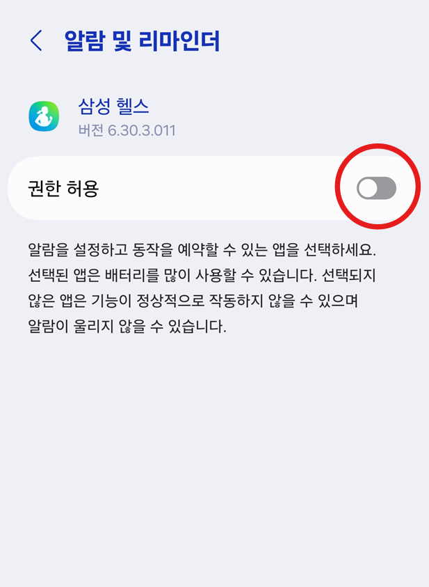 방법 4: 필요한 권한 허용하기