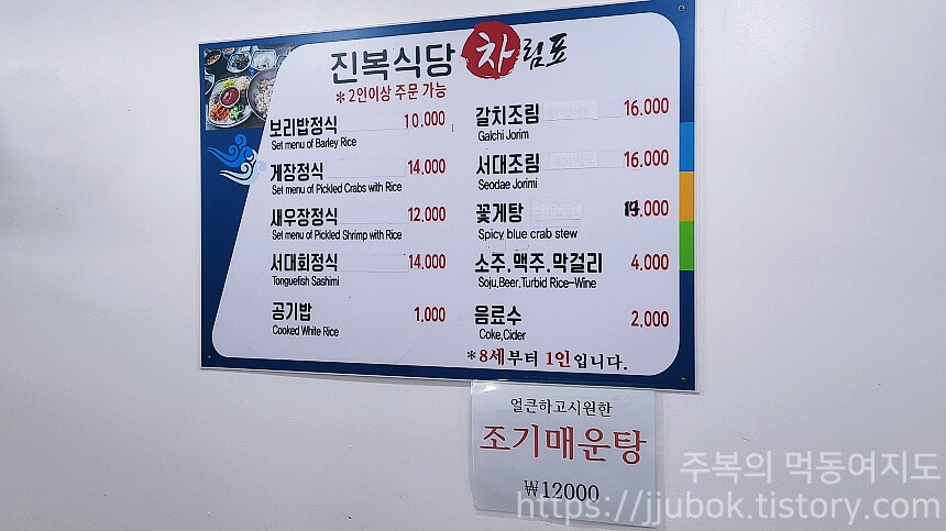 진복식당-메뉴판