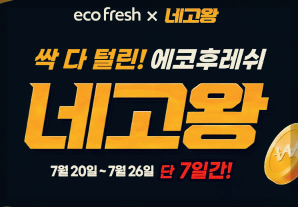 에코후레쉬 네고왕