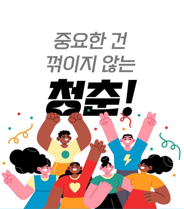청춘페스티벌 2023- 포스터4
