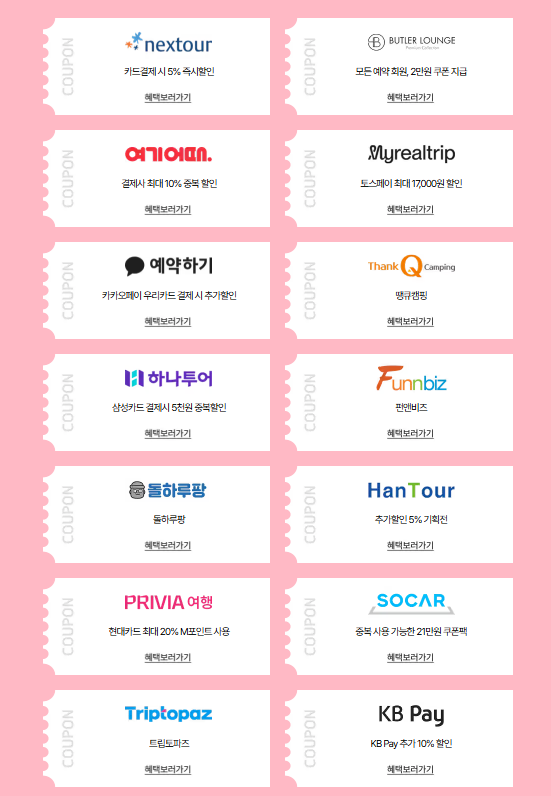 2025 숙박세일페스타 호텔 할인 예약 ㅣ봄맞이 국내 여행 혜택 총정리