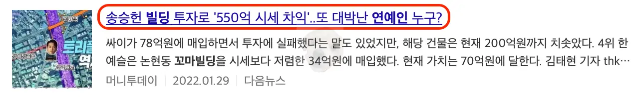 빌딩 투자 시세차익 관련 뉴스