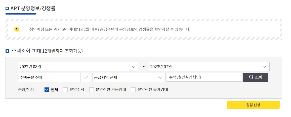 분양정보/경쟁률 메뉴에서 주택구분과 공급지역 선택