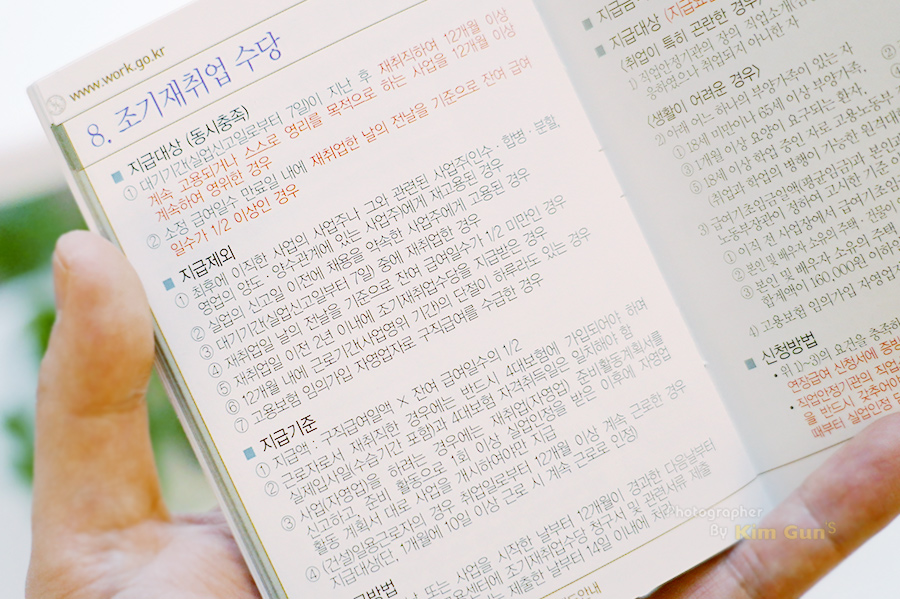 조기재취업수당 지급 설명서