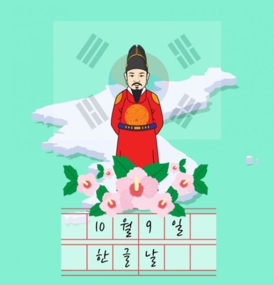 한글날유래