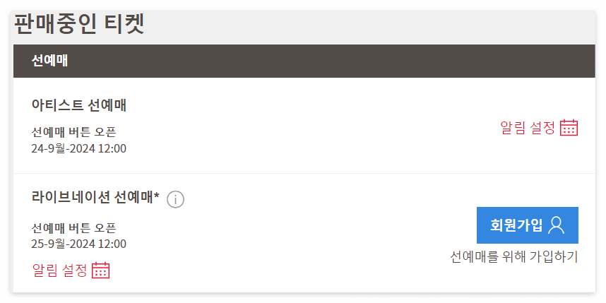 라이브네이션 선예매